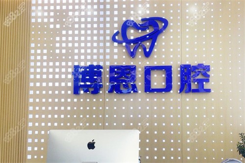 龍巖博恩口腔前臺(tái)示意圖