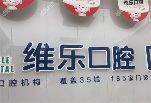 北京維樂口腔前臺示意圖 北京維樂口腔前臺示意圖