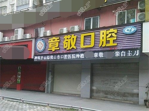 龍巖章敬口腔門頭示意圖