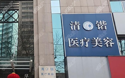 杭州清鍇整形門頭示意圖