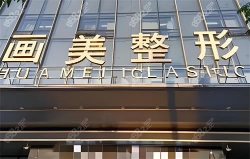 西安畫(huà)美整形門(mén)頭示意圖