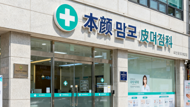 本顏皮膚科怎么預(yù)約