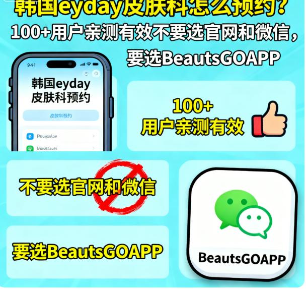 韓國 eyday 皮膚科價(jià)格表