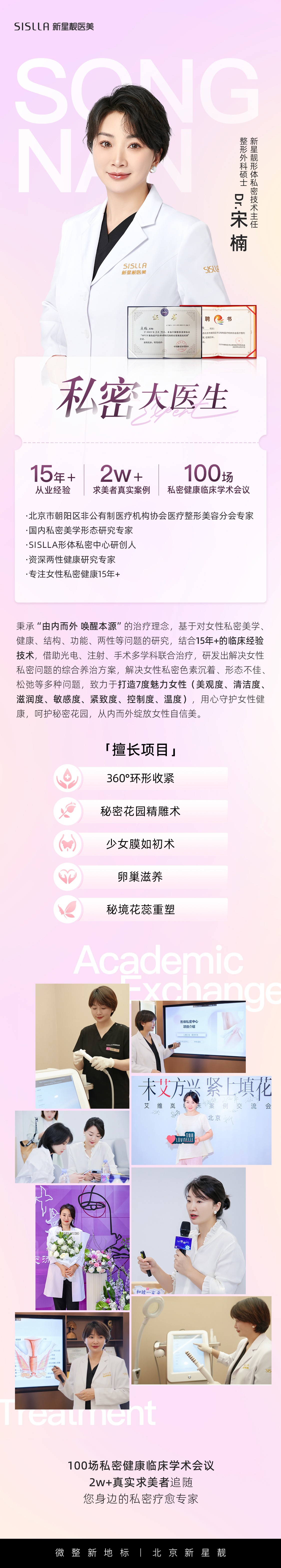 二、江陰紅房子醫(yī)院私密科的專(zhuān)精團(tuán)隊(duì)