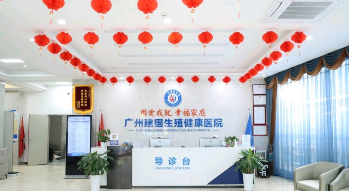 廣州建國醫(yī)院私密整形中心