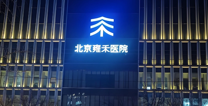 北京順義能刷醫(yī)療保險(xiǎn)的牙科在哪？順德口腔技術(shù)好還不貴，性價(jià)比之選