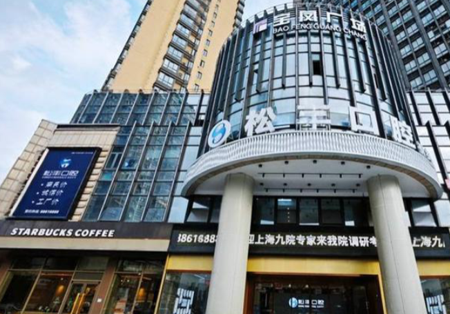 寧波牙博士口腔醫(yī)院海曙分院開(kāi)展的項(xiàng)目