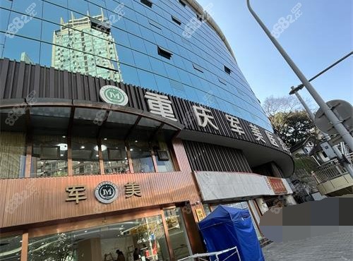 重慶軍美整形吸脂手術(shù)多少錢？2026吸脂價(jià)格表分享,蔣娟醫(yī)生技術(shù)特點(diǎn)解析