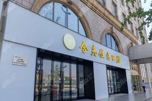 西安含光佳醫(yī)口腔