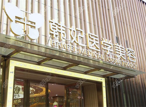 珠海韓妃logo示意圖