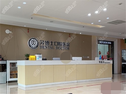 寧波牙博士口腔服務(wù)臺(tái)