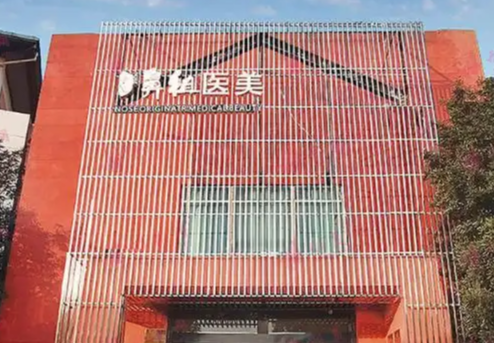 南京鼻祖整形醫(yī)療美容診所正規(guī)嗎？資質(zhì)水平、醫(yī)生團(tuán)隊(duì)與口碑全方面深度解析（2025最新）