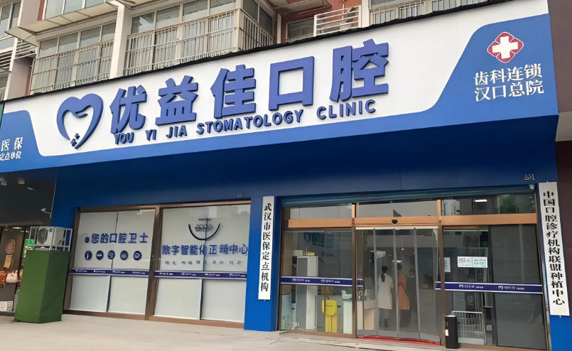 三、上海西郊眾植口腔醫(yī)院種植牙價(jià)格