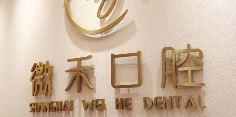 安亭口腔機(jī)構(gòu)收費(fèi)情況