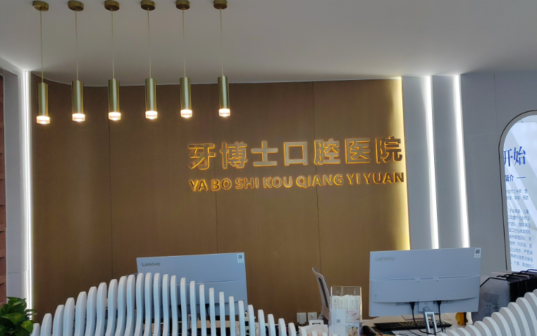 瑞伢美口腔：全科診療的佼佼者