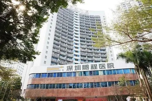 深圳鵬程整形醫(yī)院門頭 深圳鵬程整形醫(yī)院門頭