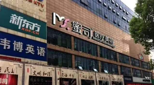 武漢蜜司整形美容正規(guī)嗎？