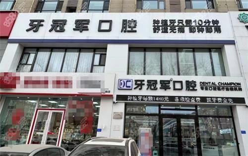 長春牙冠軍口腔外觀