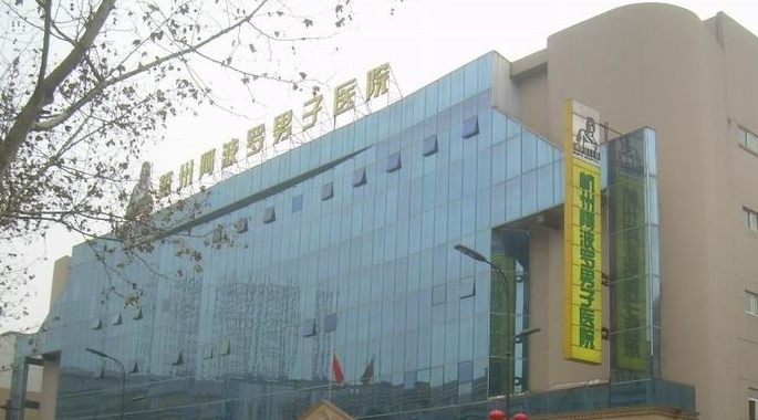 杭州阿波羅醫(yī)院的優(yōu)勢