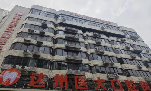 達州醫(yī)大口腔醫(yī)院門牌示意圖