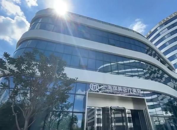 上海旗美醫(yī)療美容熱門(mén)項(xiàng)目?jī)r(jià)格表(2025當(dāng)下整理)