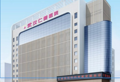 武漢硚口仁愛醫(yī)院
