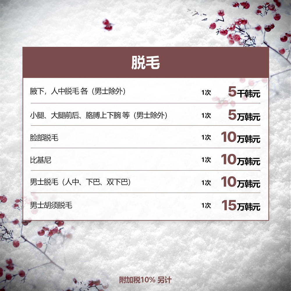 一、韓國barog皮膚科熱門項目價格一覽