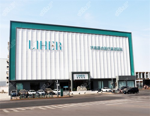 濟(jì)南麗合整形外觀環(huán)境 濟(jì)南麗合整形外觀環(huán)境