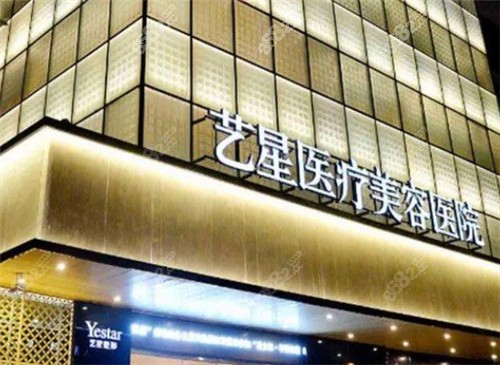 上海藝星整形門頭示意圖