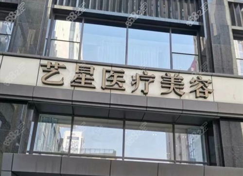杭州藝星整形門頭示意圖