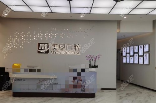 蘇州美奧口腔導診臺