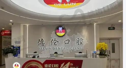 廣州德倫口腔收費(fèi)貴嗎？結(jié)合碩博團(tuán)隊(duì)看性價(jià)比