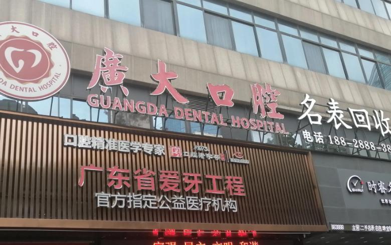廣州廣大口腔醫(yī)院荔灣院區(qū)收費怎么樣？2025種牙價格+透明性解析
