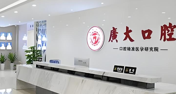 廣州廣大口腔醫(yī)院荔灣院區(qū)地址+電話：悅匯城旁，交通預約全攻略