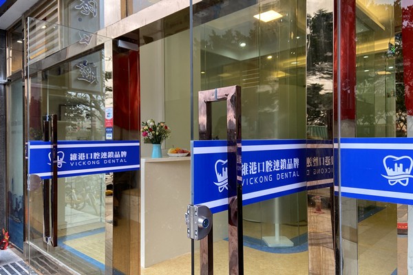 二、西寧中諾口腔醫(yī)院是國有的嗎——醫(yī)院優(yōu)勢大揭秘