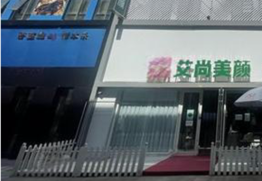 大慶艾尚美顏醫(yī)療美容整形：千人千面定制術(shù)