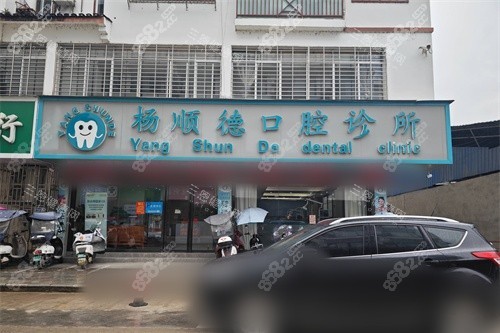 桂林陽朔楊順德口腔外景圖 桂林陽朔楊順德口腔外景圖