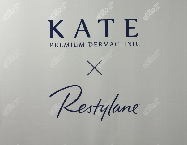 弘大凱特Kate皮膚科品牌