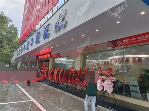 衡陽中諾口腔醫(yī)院外景 衡陽中諾口腔醫(yī)院外景