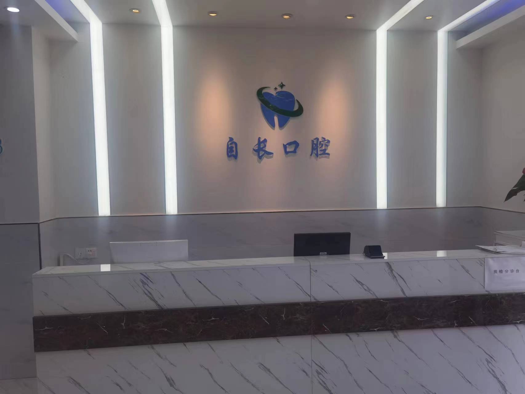 四、西灣路廣大口腔醫(yī)院的口碑評價