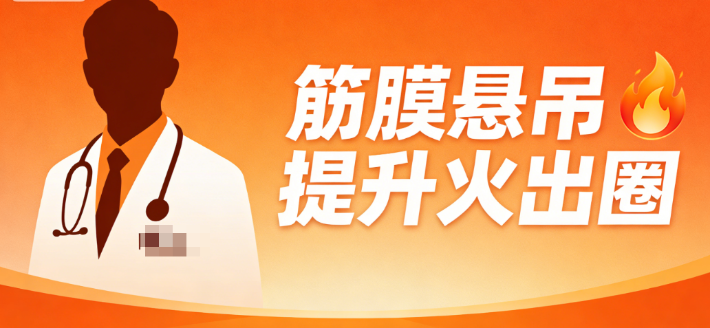 阮正泉筋膜懸吊提升火出圈!真人實例做完法令紋嘴角囊肉都不見了！