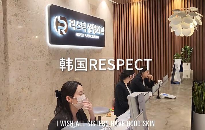 韓國respect整形外科價格補充：地址、預(yù)約及口碑