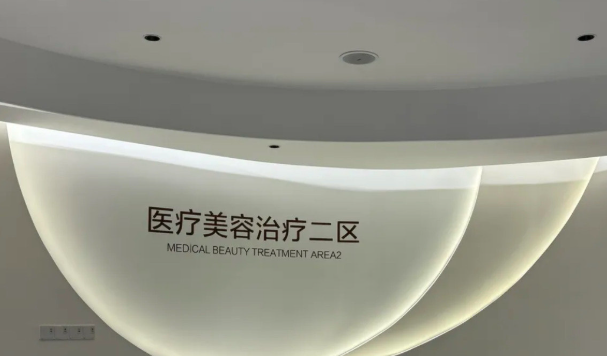 綿陽百齡康美醫(yī)療美容醫(yī)院怎么樣www.sorencai.cn