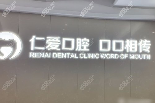 武漢仁愛口腔醫(yī)院logo墻 武漢仁愛口腔醫(yī)院logo墻