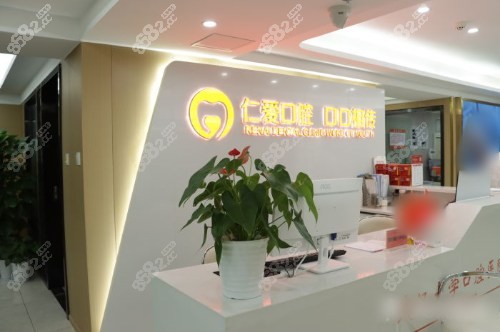 武漢仁愛口腔醫(yī)院前臺 武漢仁愛口腔醫(yī)院前臺