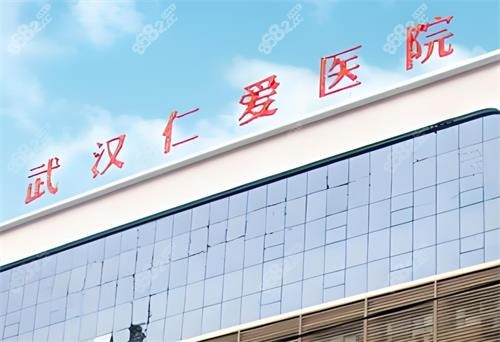 武漢仁愛口腔大樓圖 武漢仁愛口腔大樓圖