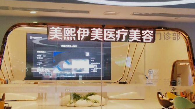 東莞美熙伊美醫(yī)療美容醫(yī)院正規(guī)嗎www.sorencai.cn