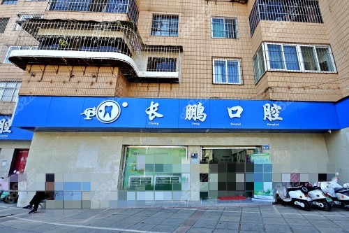 昆明長(zhǎng)鵬口腔外景 昆明長(zhǎng)鵬口腔外景