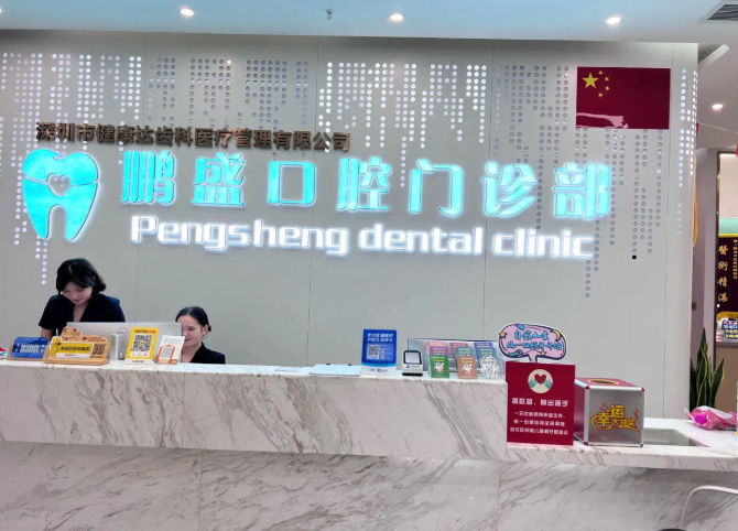 深圳鵬盛口腔醫(yī)院地址在哪？新導(dǎo)航：八卦嶺地鐵站7號(hào)線直達(dá)，拔智齒免預(yù)約