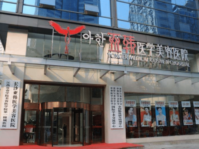 長(zhǎng)沙亞韓醫(yī)學(xué)美容2025價(jià)格表公開(kāi)，官方公示價(jià)目表，眼鼻胸項(xiàng)目明細(xì)一文看懂！